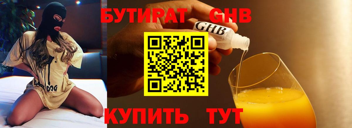 Архангельск  БУТИРАТ оксибутират  Вход с VPN 