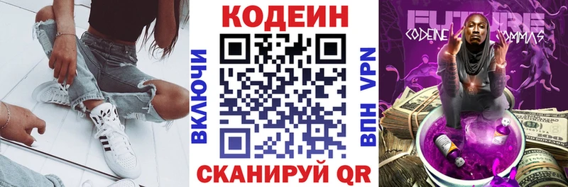 Codein напиток Lean (лин)  Архангельск 