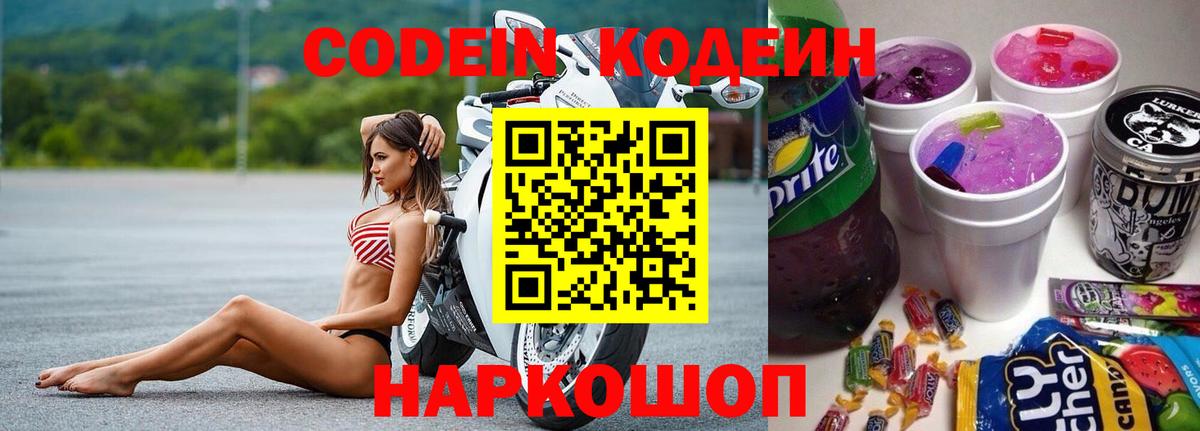 Архангельск  Кодеиновый сироп Lean Purple Drank  Вход с VPN 