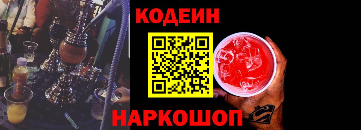 Кодеиновый сироп Lean Purple Drank Архангельск