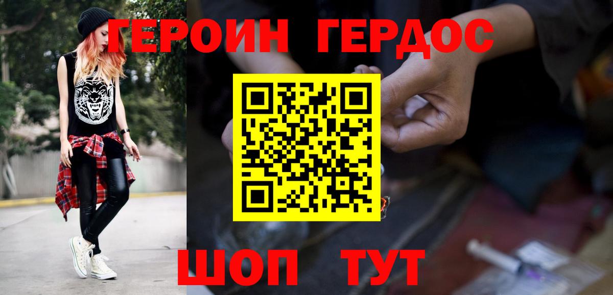 Героин белый  Вход с VPN  ГЕРОИН  Архангельск 